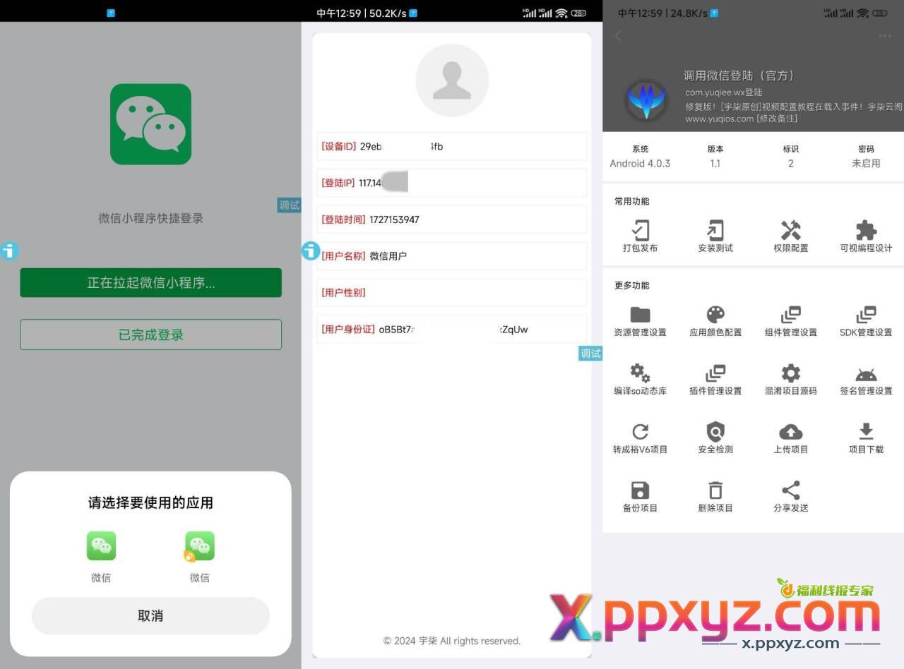 调用微信登录iAppv3参考源码