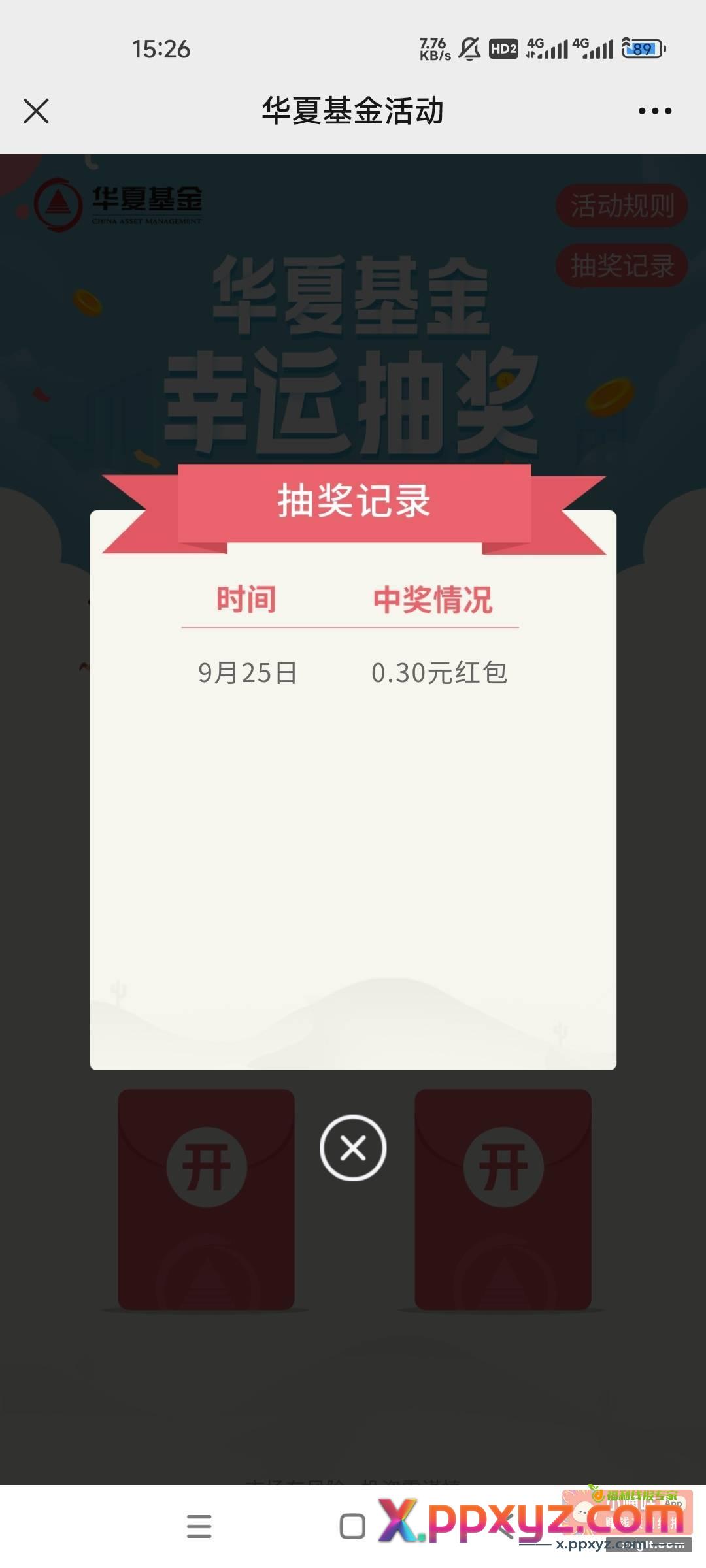 vx红包 葫芦禁止参加！！！ - PPXYZ资源网