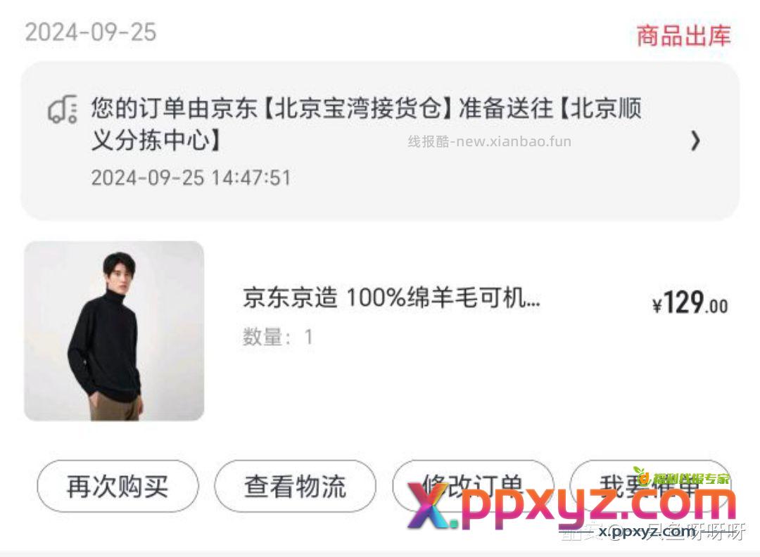 【可机洗纯羊毛衫】 京东京造可机洗纯羊毛针织衫可用京东300-150支付券 - PPXYZ资源网