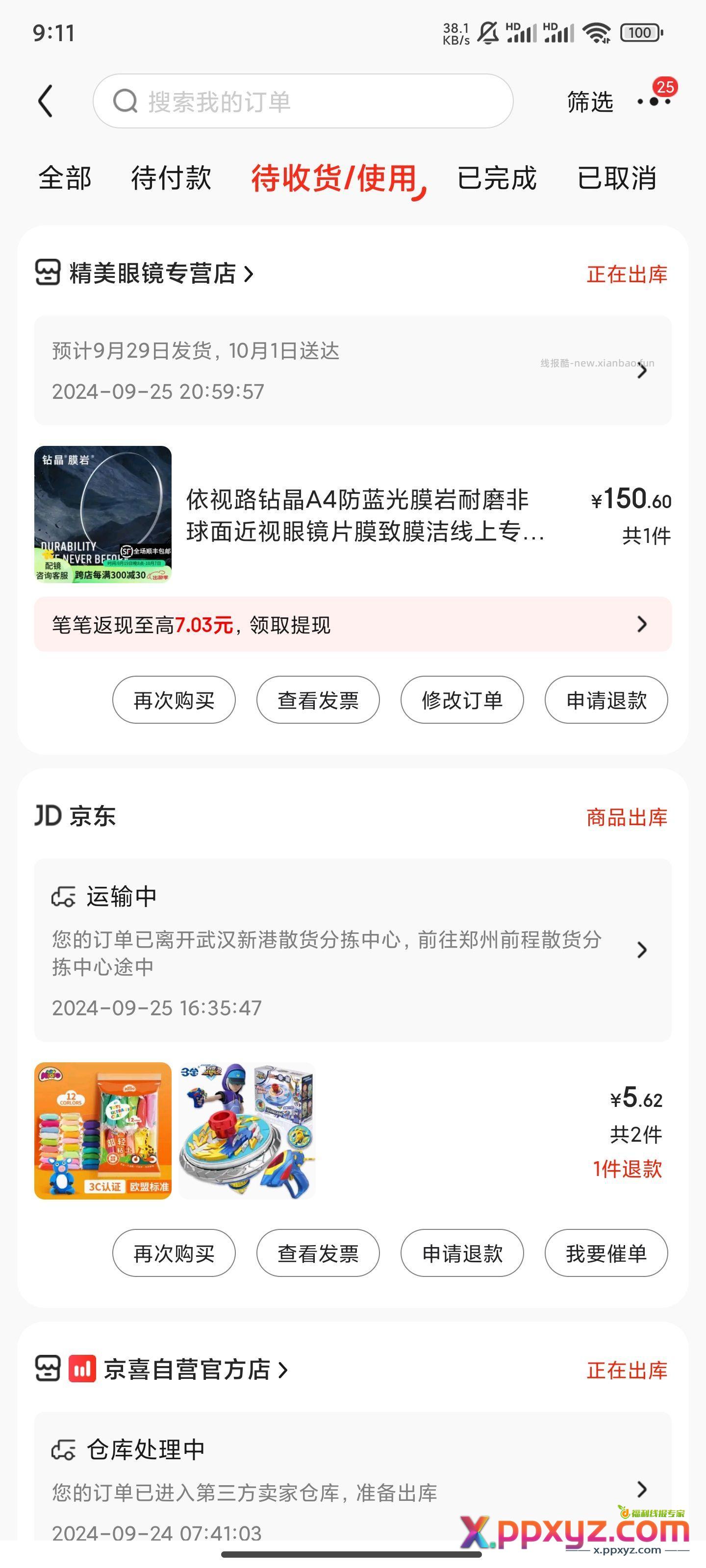 眼镜快上车 镜框选择多 还可以免费加工假一罚十 - PPXYZ资源网