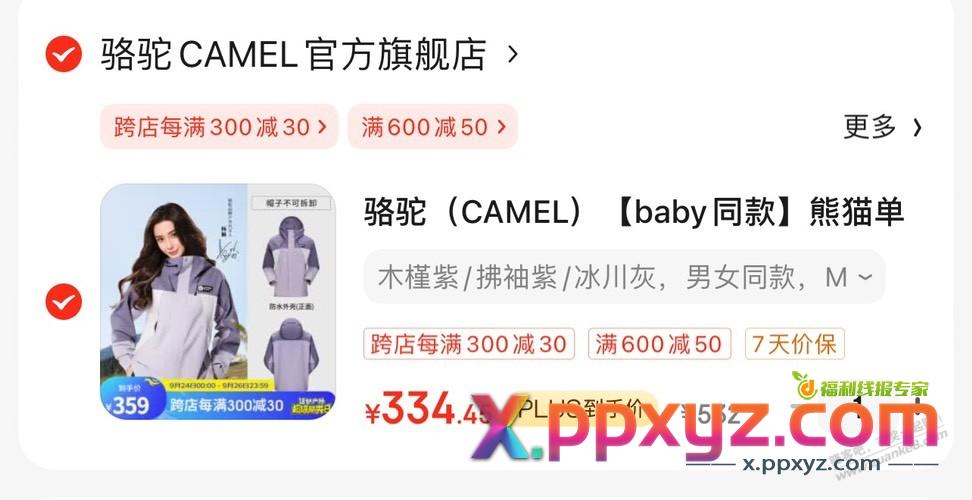 这个冲锋衣的牌子是山寨骆驼的吗？ - PPXYZ线报