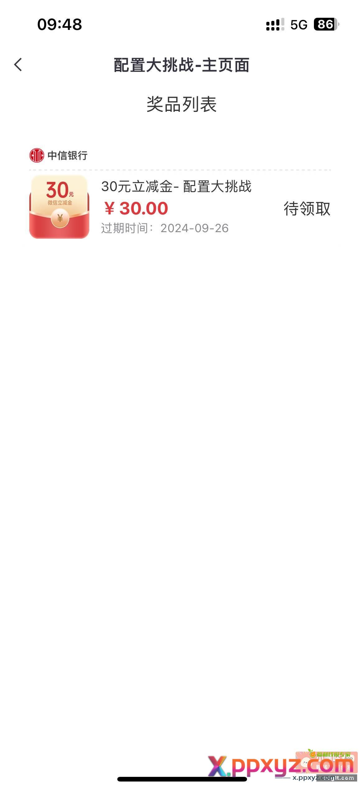 中信-热门活动-配置大挑战 - PPXYZ资源网