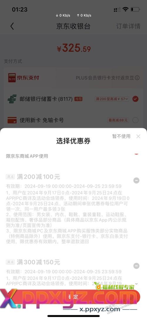 京东这是啥意思？ - PPXYZ线报