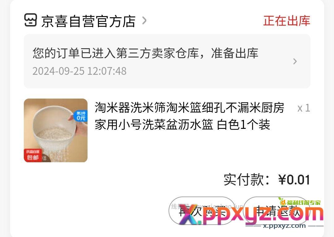京东此款目前活动售价3.01元 京喜自营店 - PPXYZ资源网