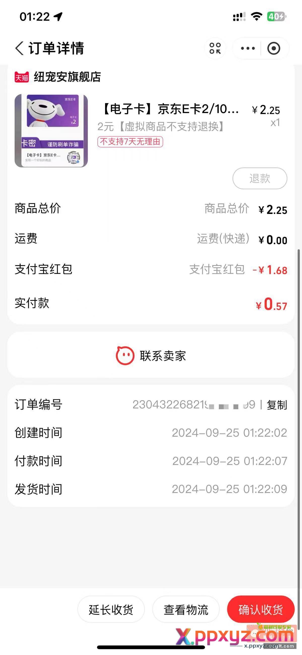 0.57元买2元京东e卡 - PPXYZ资源网
