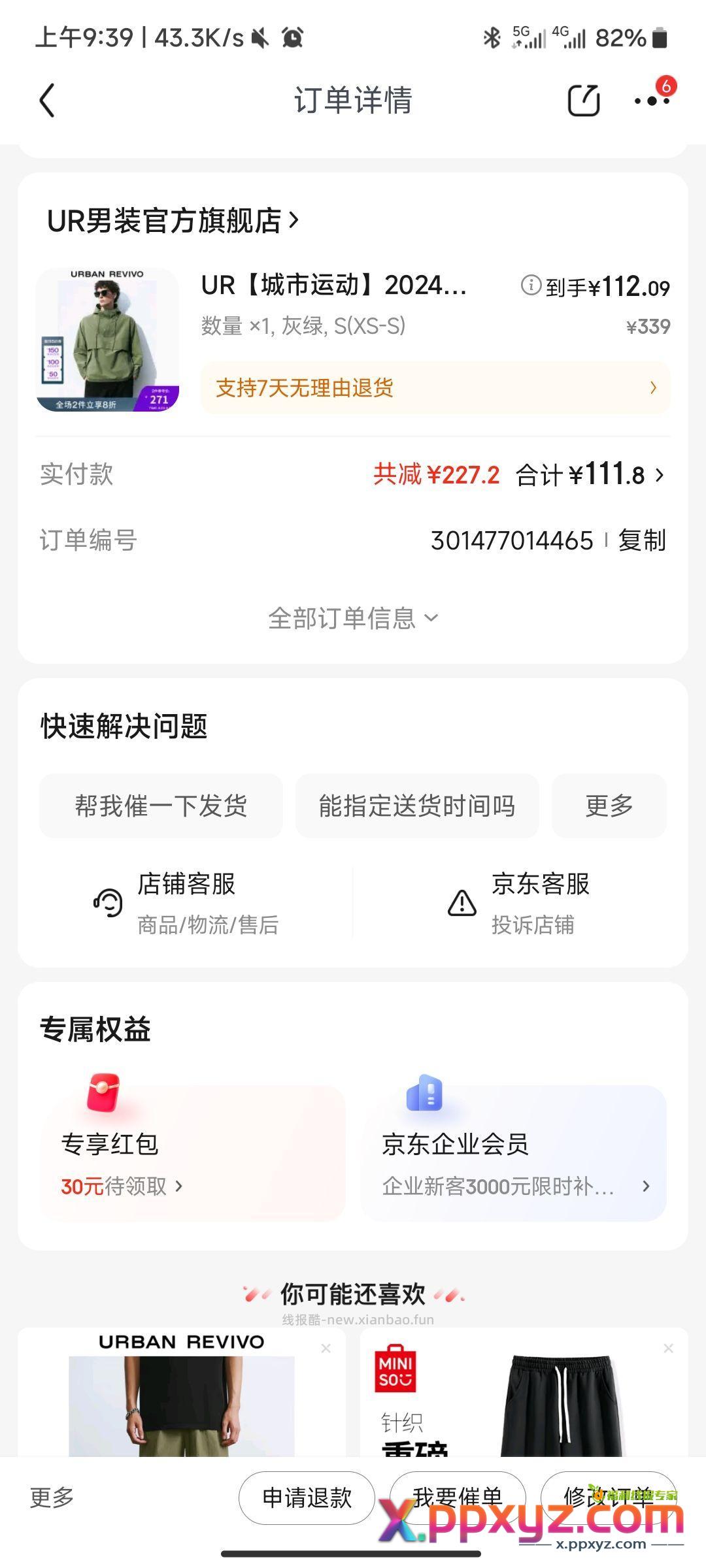 【京东300-150卷】 服饰300-150支付券作业 - PPXYZ资源网