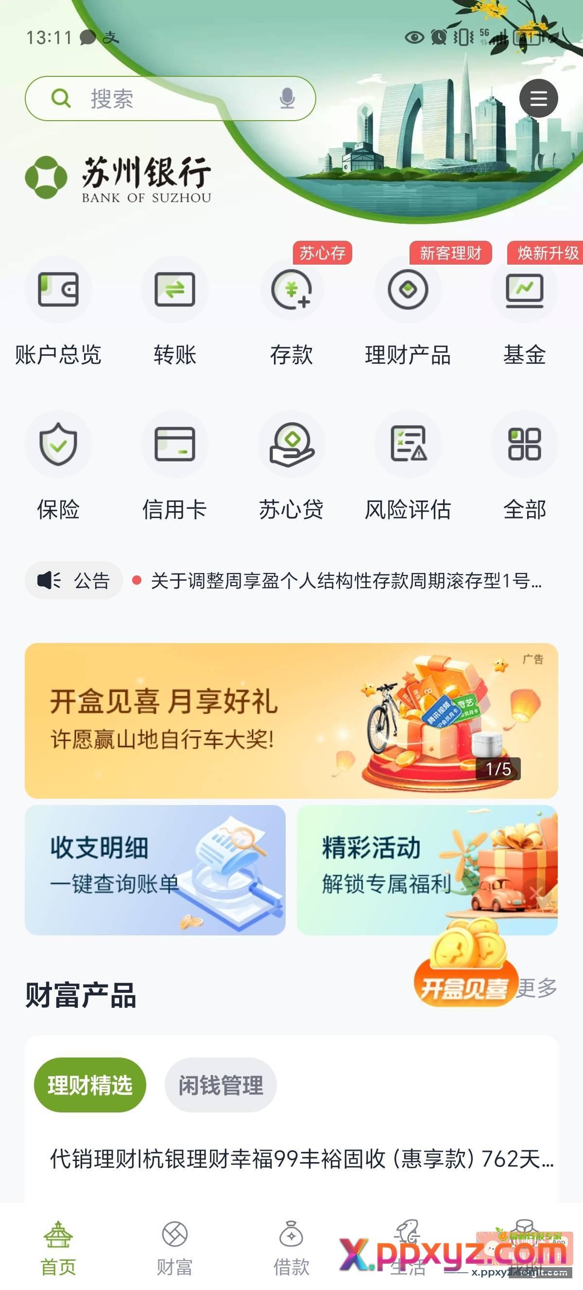 苏州银行 有卡的去 最低1 - PPXYZ资源网