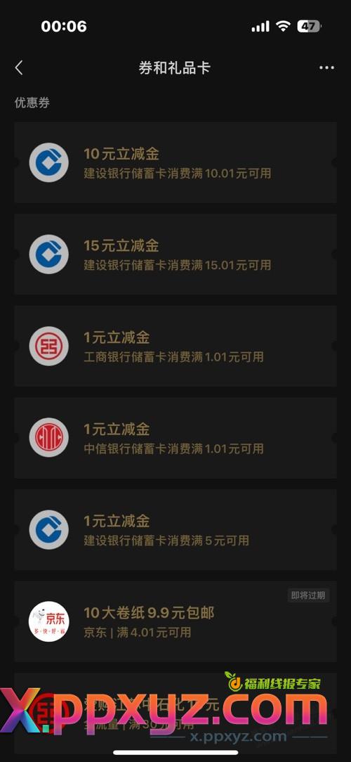 建行任务中心有水，2个号抽了45立减金 - PPXYZ线报