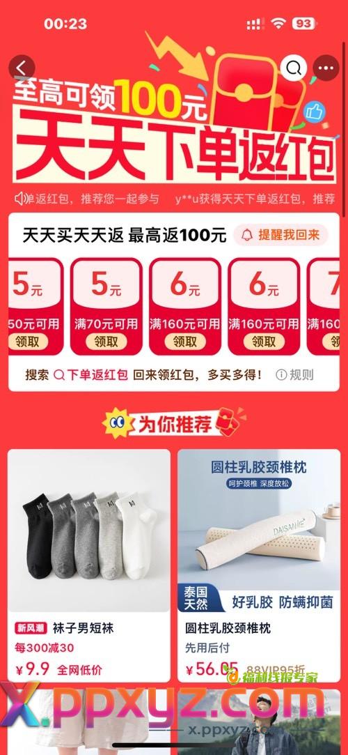 淘宝下单前，搜 下单返红包 - PPXYZ线报
