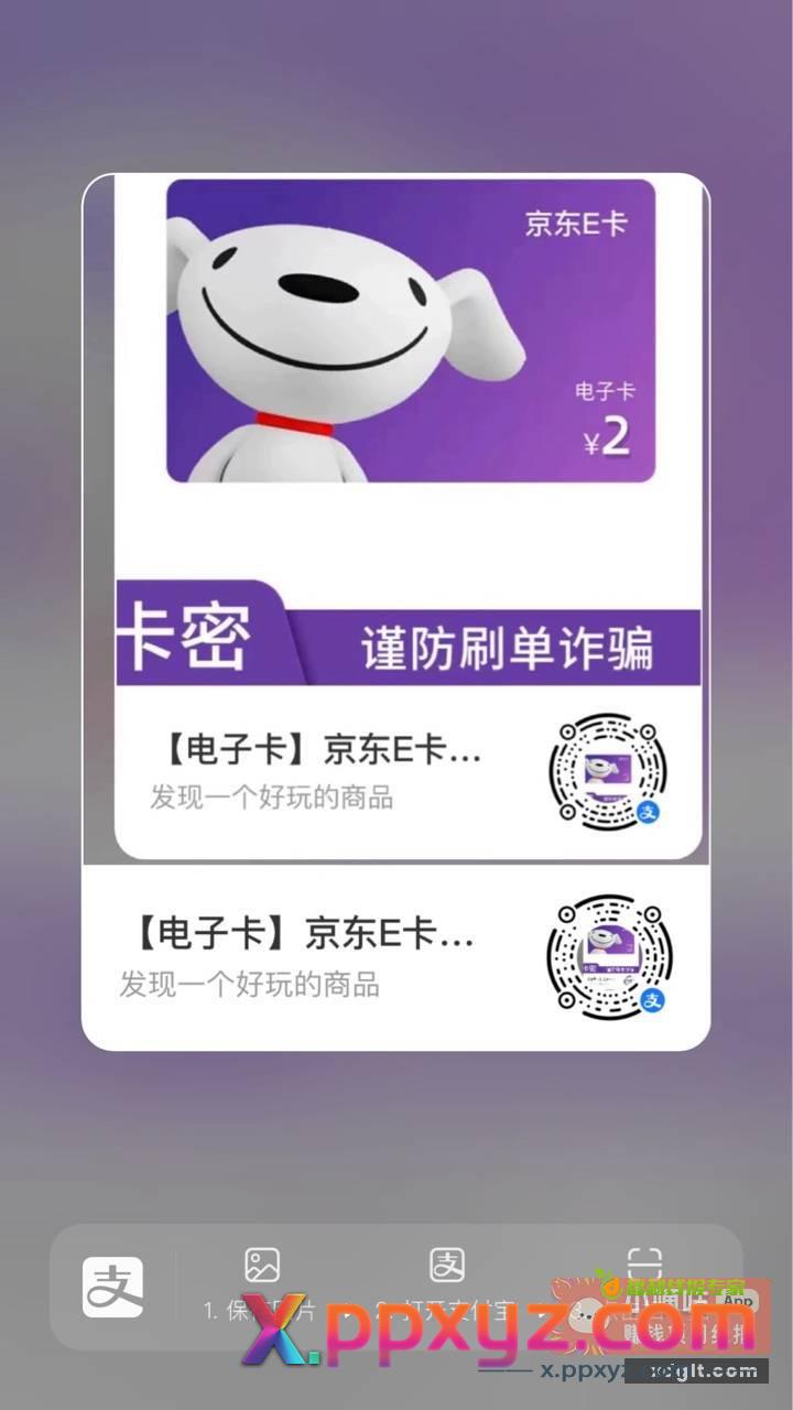 0.57元买2元京东e卡 - PPXYZ资源网
