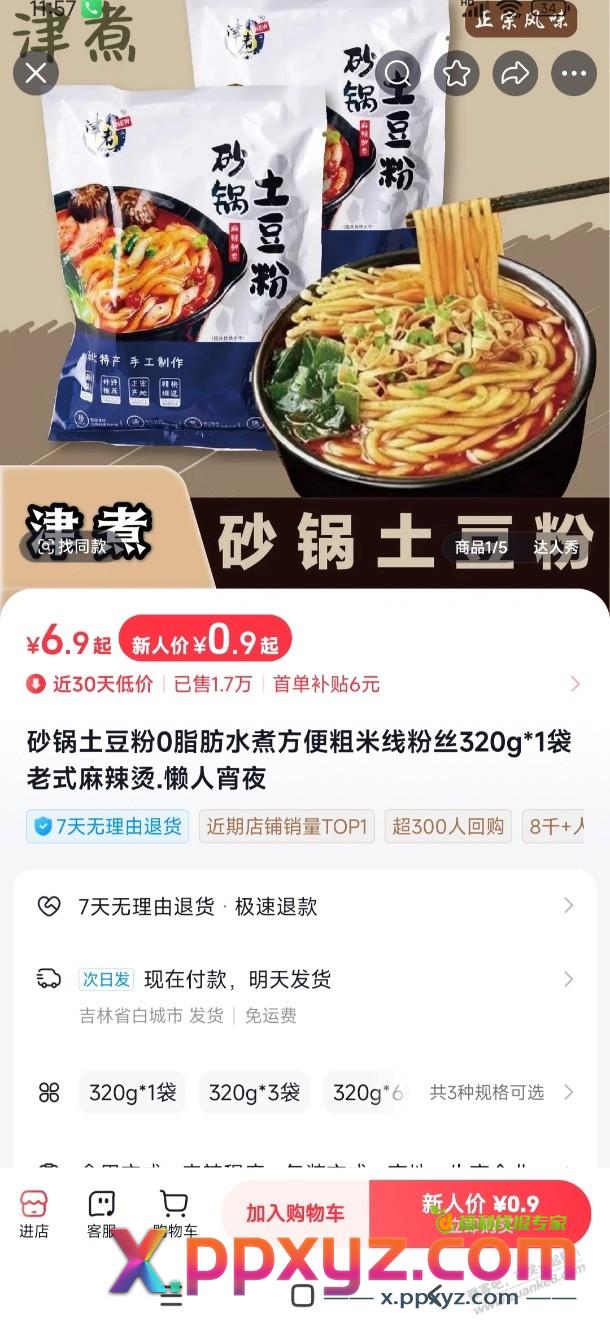 抖音0.9元320g土豆粉 - PPXYZ线报