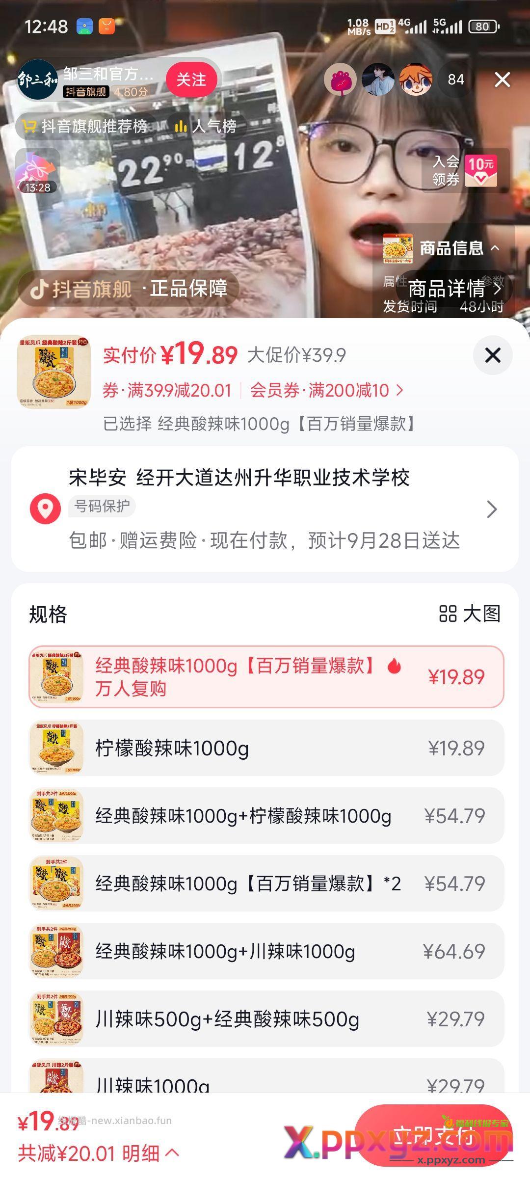 无骨鸡爪+3÷ - PPXYZ资源网