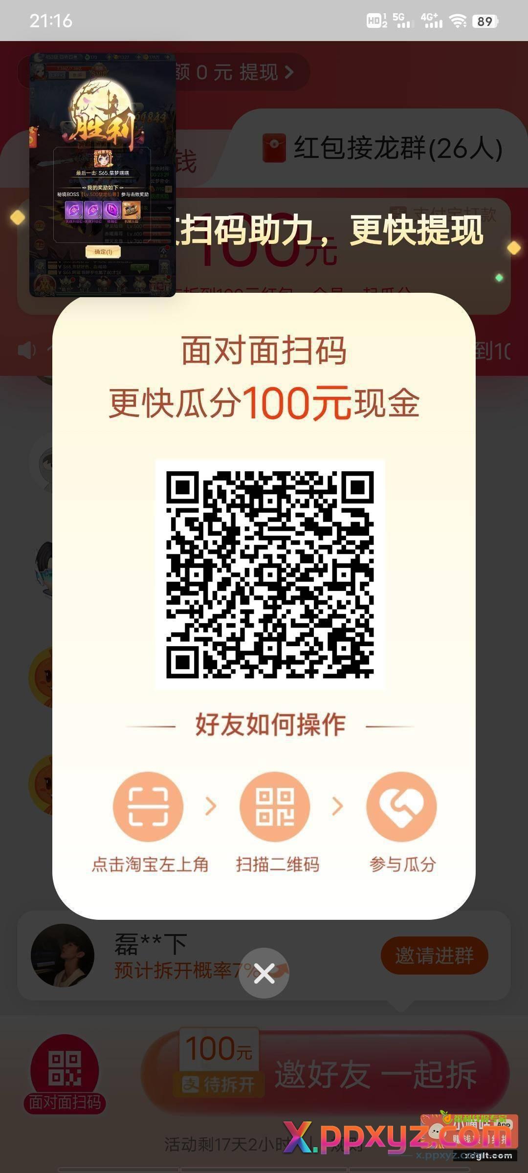 淘宝新一期组队瓜分 - PPXYZ资源网