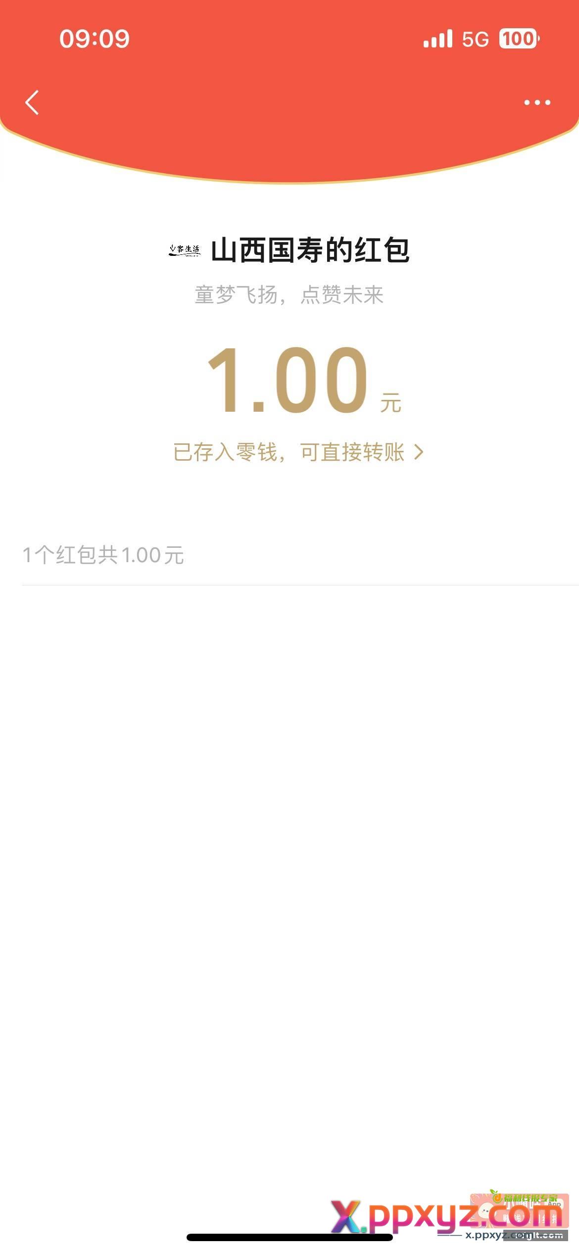 下拉点爱心抽奖 去过号 - PPXYZ资源网