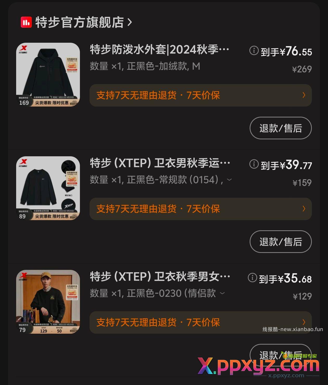 方案1 特步裤子 特步卫衣 卫衣 叠加200-100支付券 - PPXYZ资源网