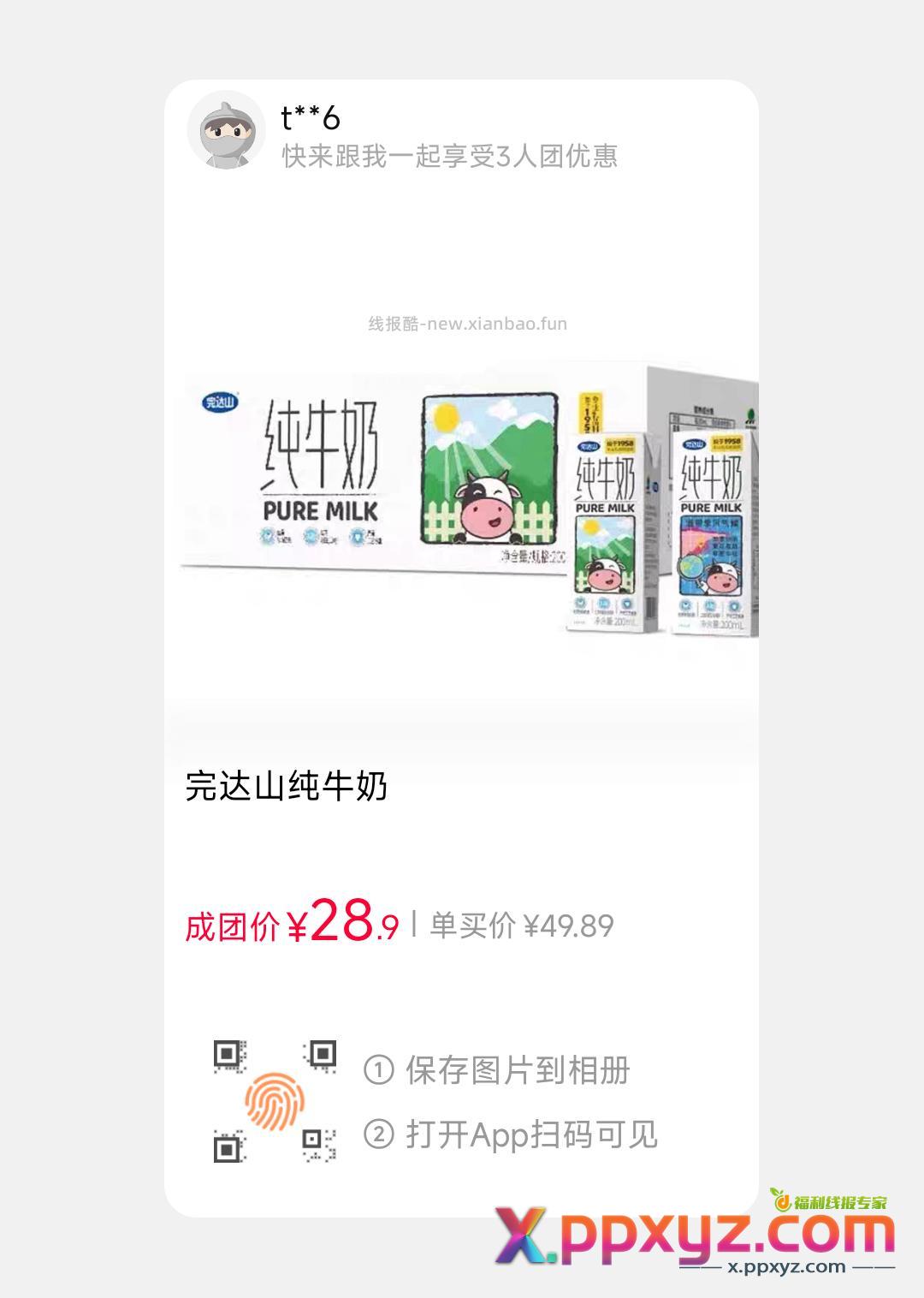 拼奶 - PPXYZ资源网