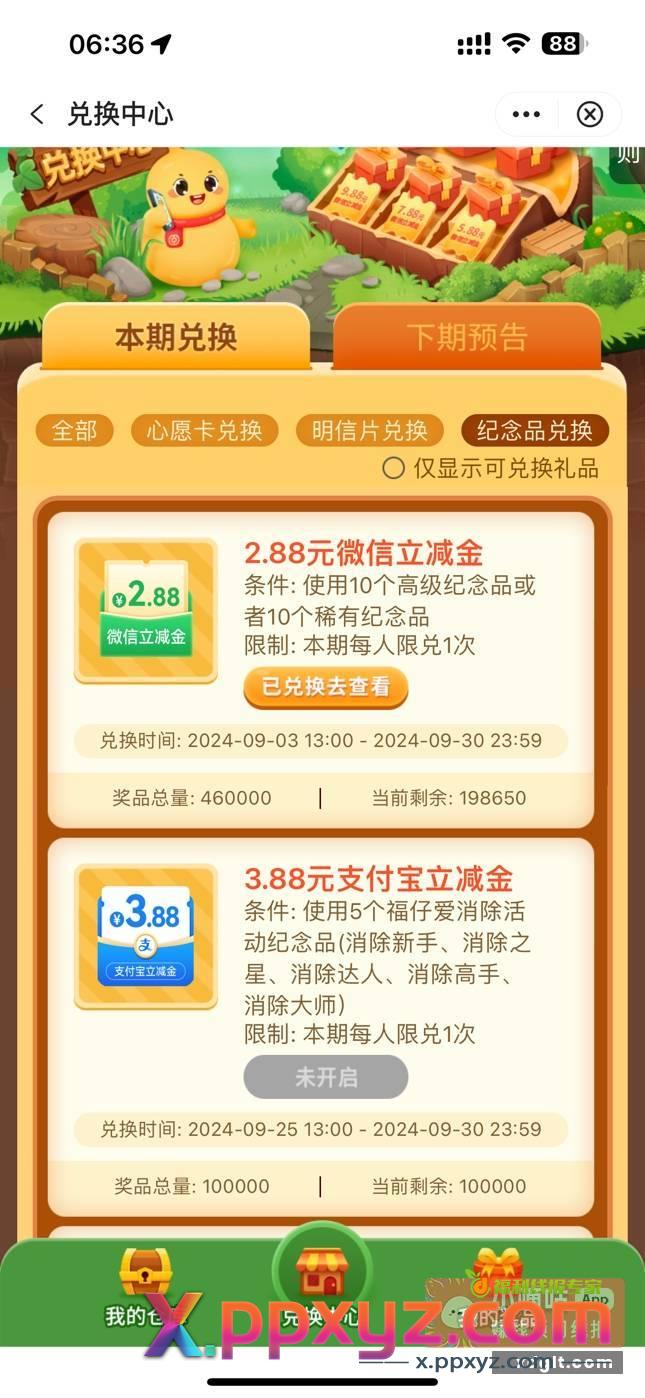 中行福仔爱消除 1500分通关 - PPXYZ资源网