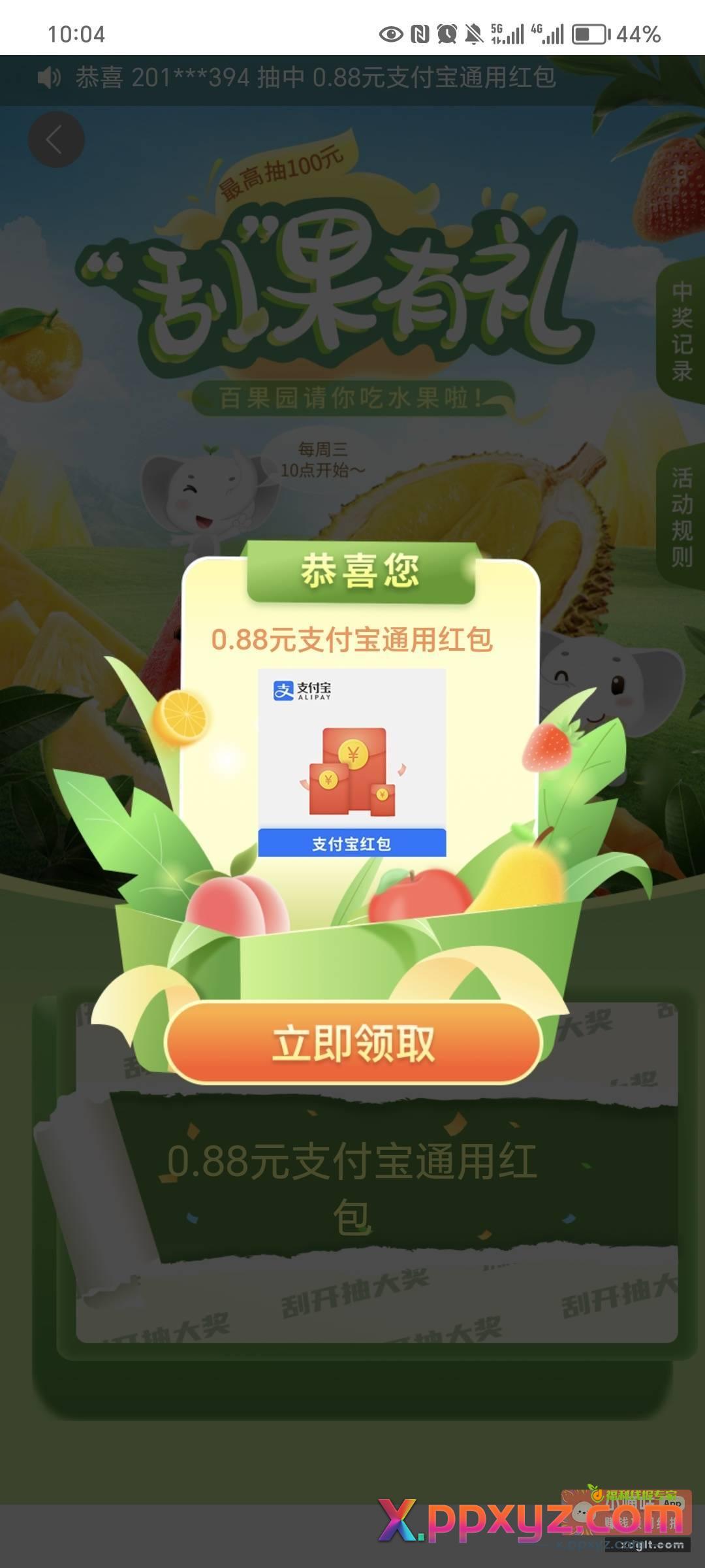 工商银行搜百果园 抽奖 - PPXYZ资源网