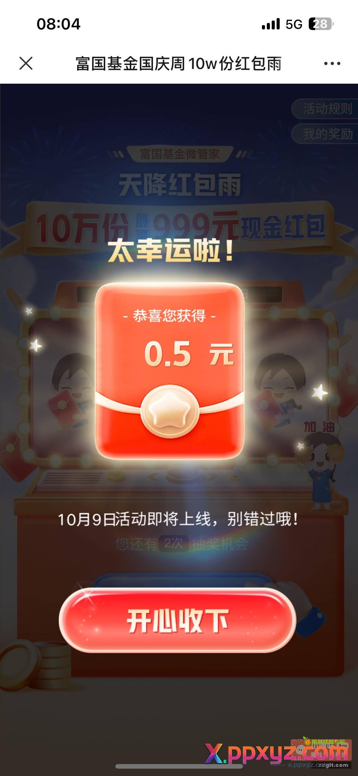 gzh富国基金 右下应该必中 - PPXYZ资源网