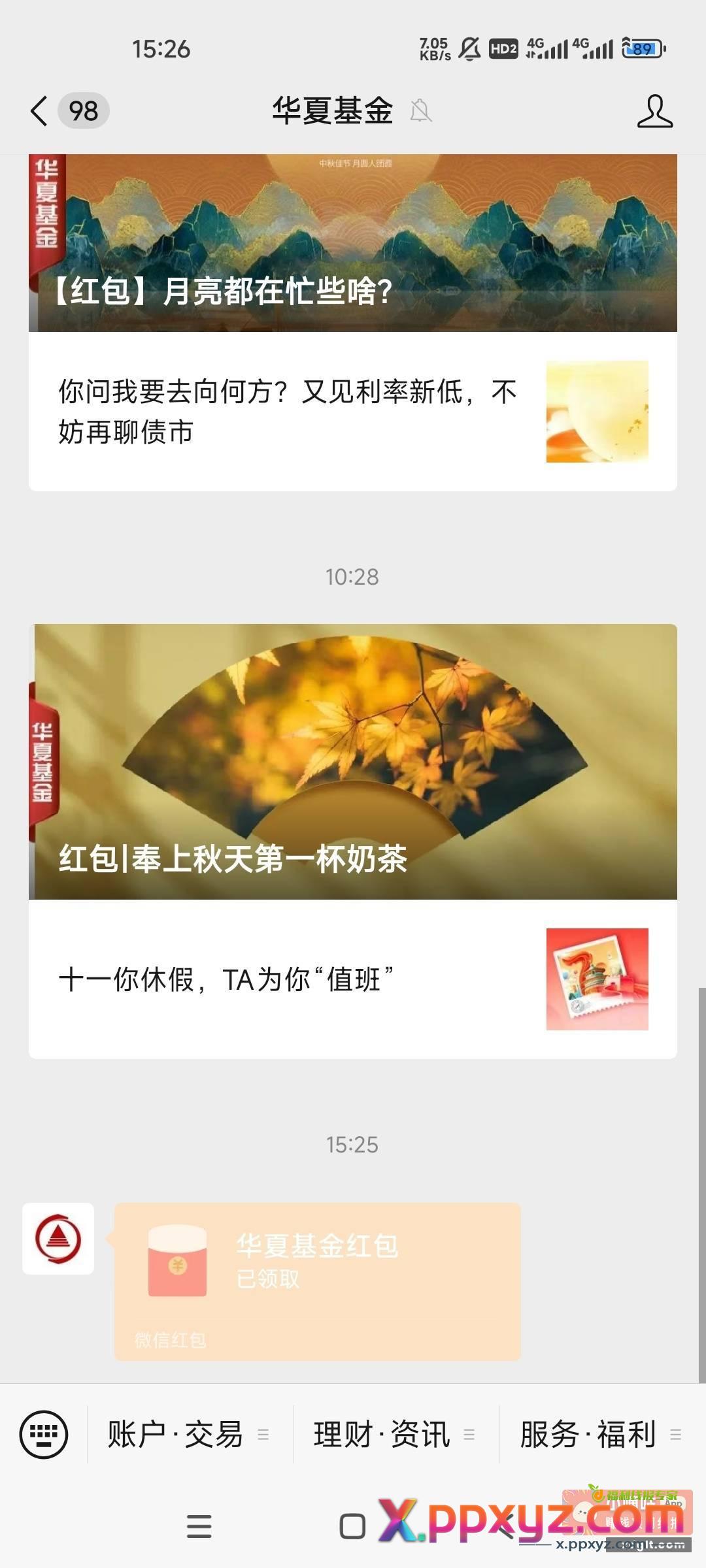 vx红包 葫芦禁止参加！！！ - PPXYZ资源网