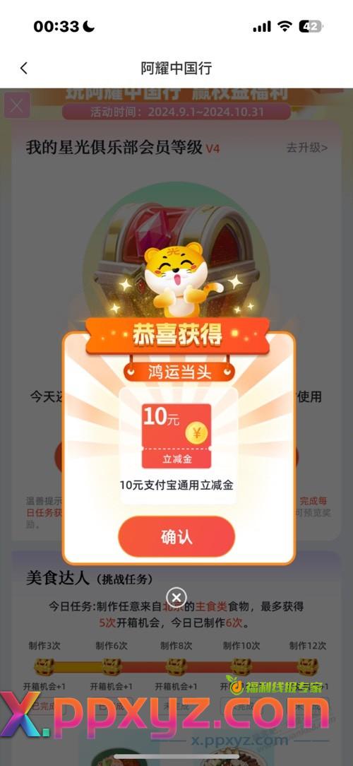 光大阿耀中国行有水10立减金 - PPXYZ线报