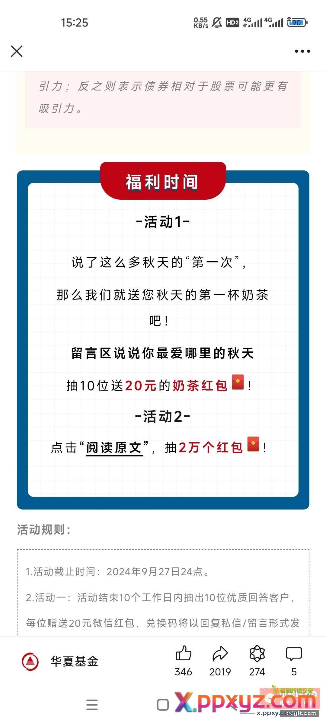 vx红包 葫芦禁止参加！！！ - PPXYZ资源网
