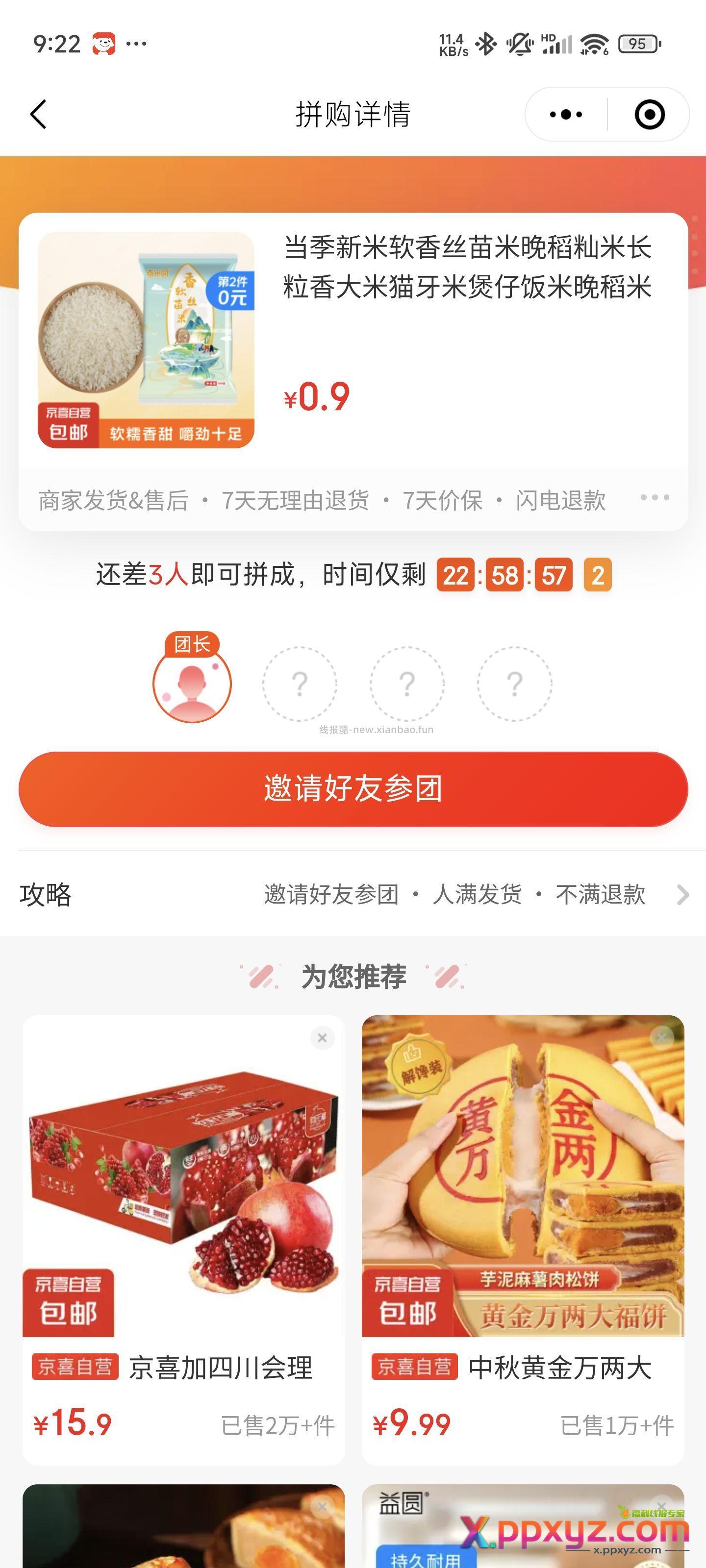 九毛钱大米速度一斤的 - PPXYZ资源网