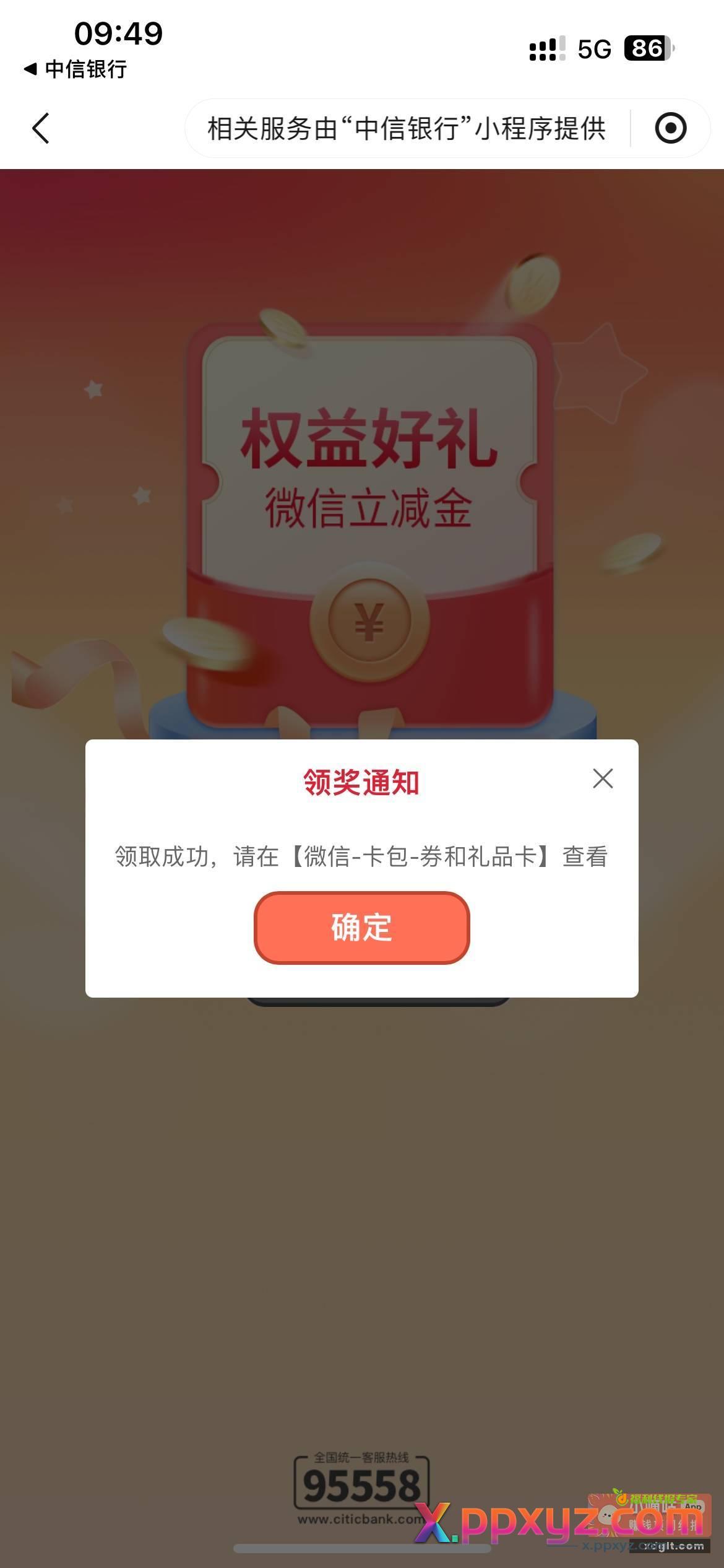 中信-热门活动-配置大挑战 - PPXYZ资源网