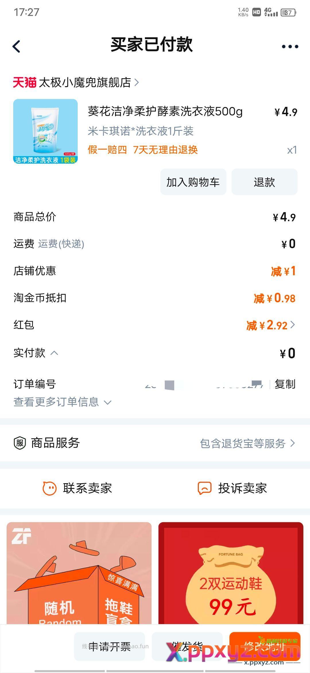 0.02洗衣液还可以买 - PPXYZ资源网