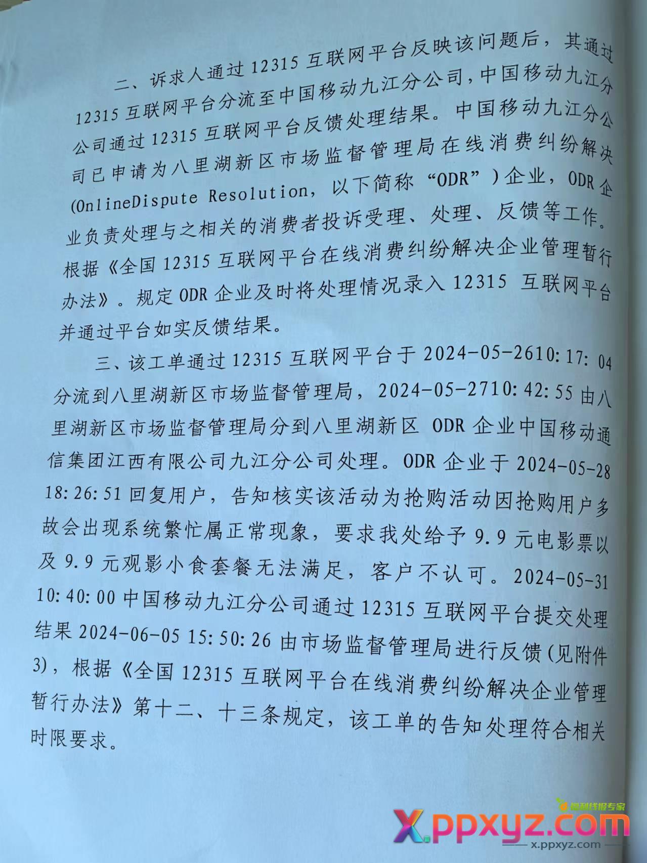 分享一下行政复议 - PPXYZ线报 分享一下行政复议 - PPXYZ线报