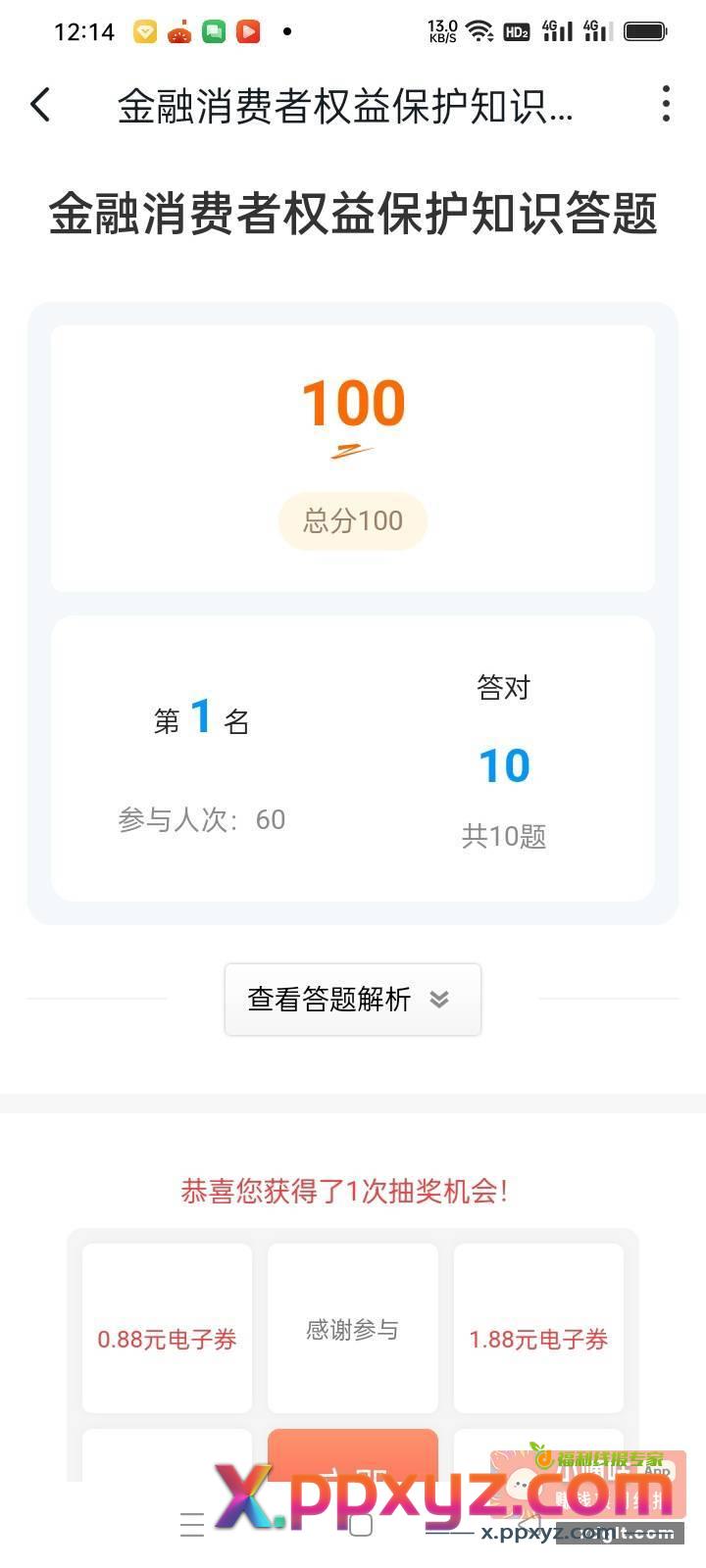 沃钱包登录后-我的-会有一个金融知识有奖答题 - PPXYZ资源网