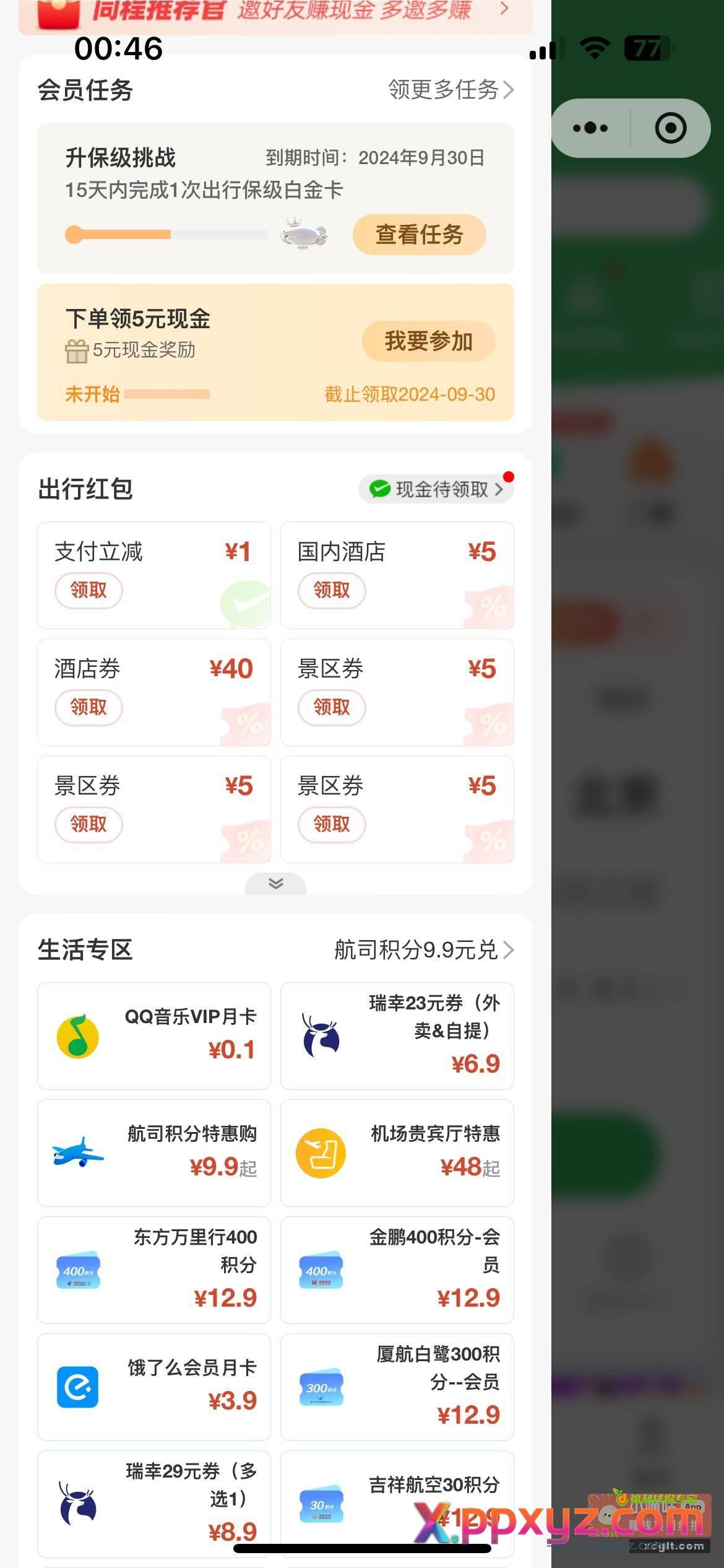 小程序 //同程旅行/ULtUayAbZzVmUum - PPXYZ资源网
