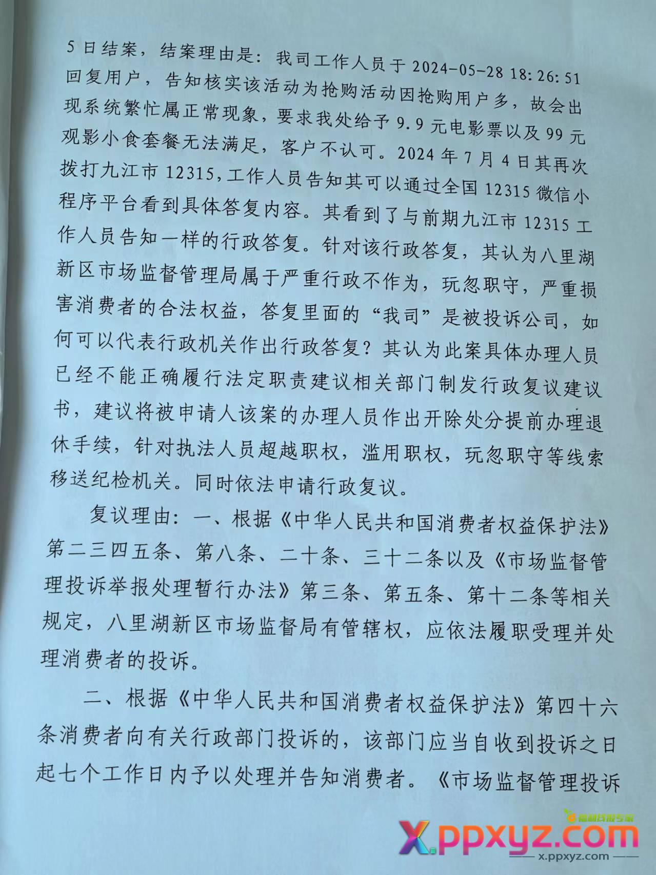 分享一下行政复议 - PPXYZ线报 分享一下行政复议 - PPXYZ线报