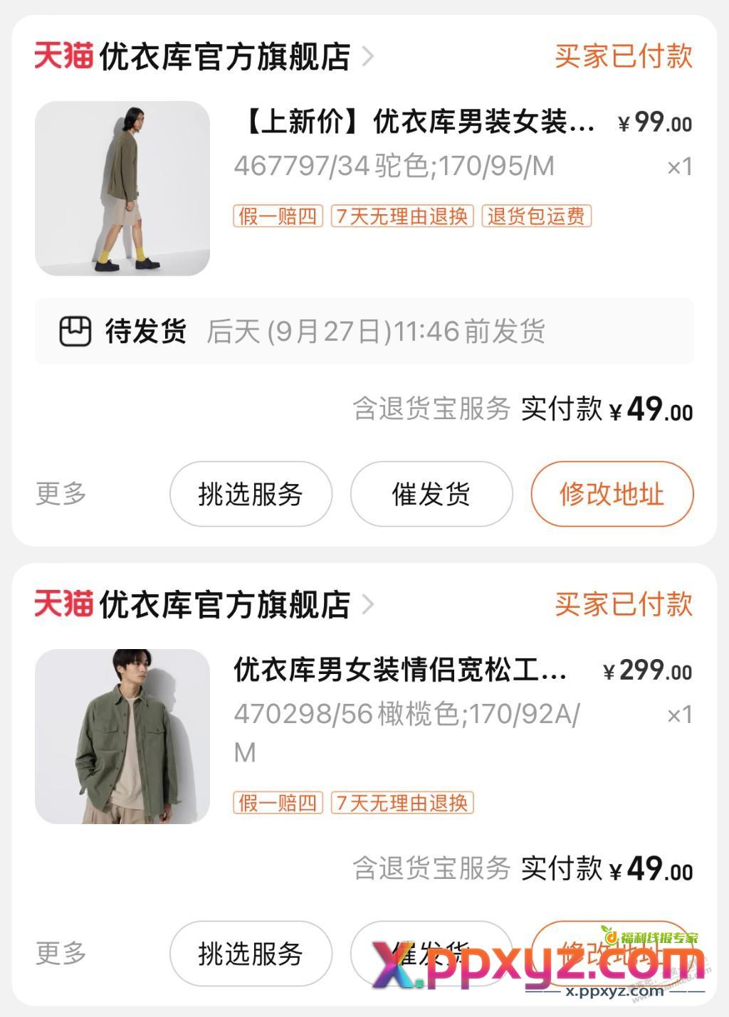 不纠结了，第一天领的券买了优衣库 - PPXYZ线报