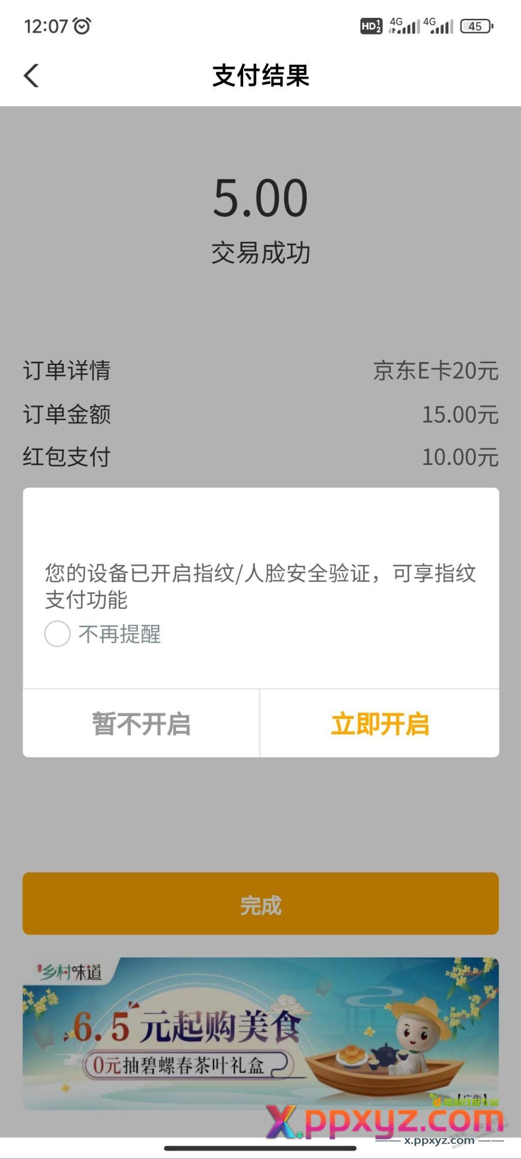 农行小豆乐园20e卡有货 - PPXYZ线报