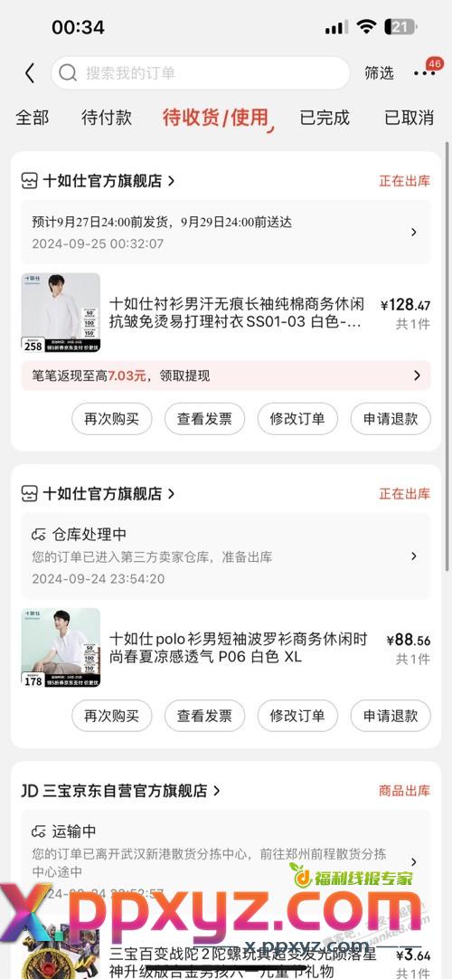 看了吧友的推荐，十如仕，试穿一下 - PPXYZ线报