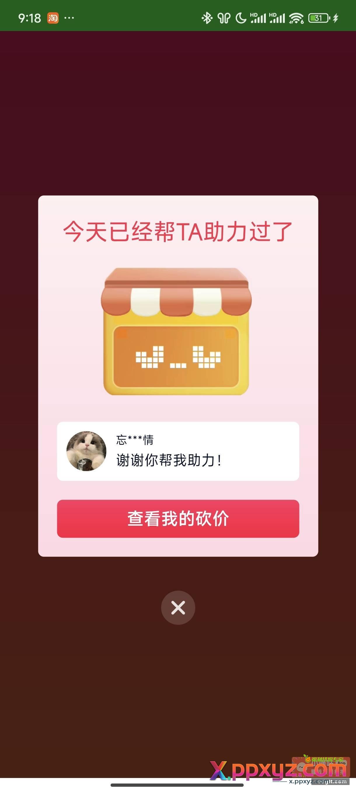 举报吧 这人砍价的码发的假线报 - PPXYZ资源网