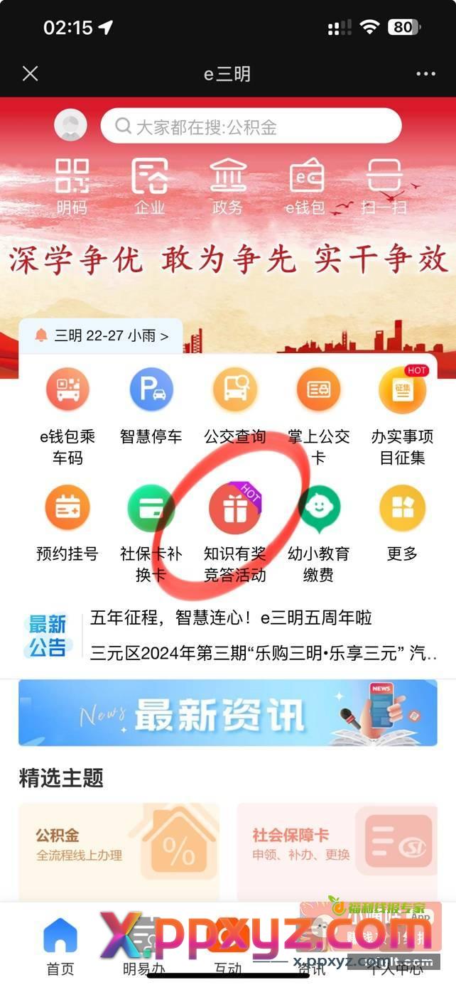 e三明答题抽奖去试试 - PPXYZ资源网