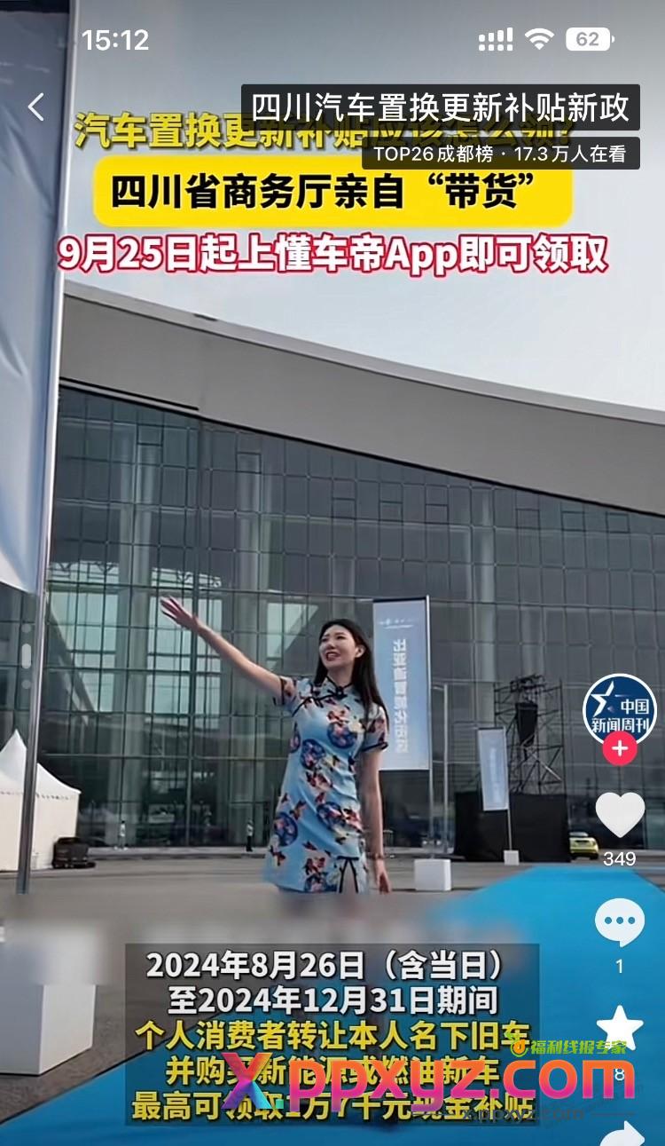 现在老百姓幸福 家电有补贴 家具有补贴 汽车有补贴 - PPXYZ线报