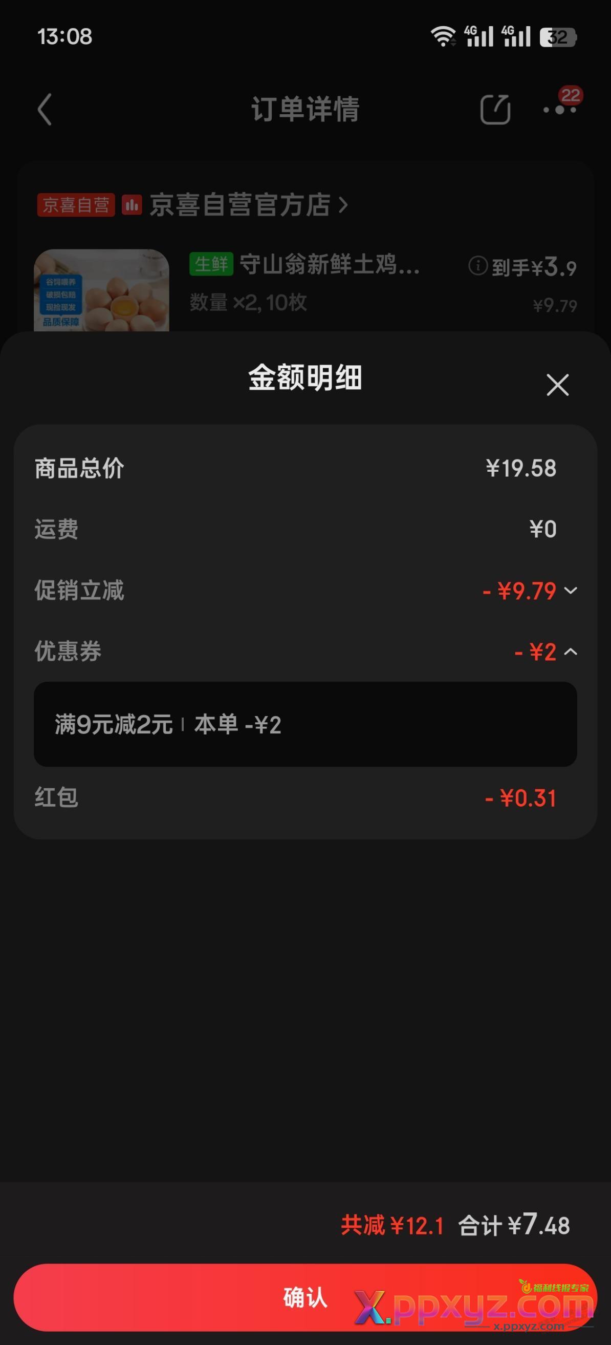自营7.7元20个鸡蛋 - PPXYZ线报