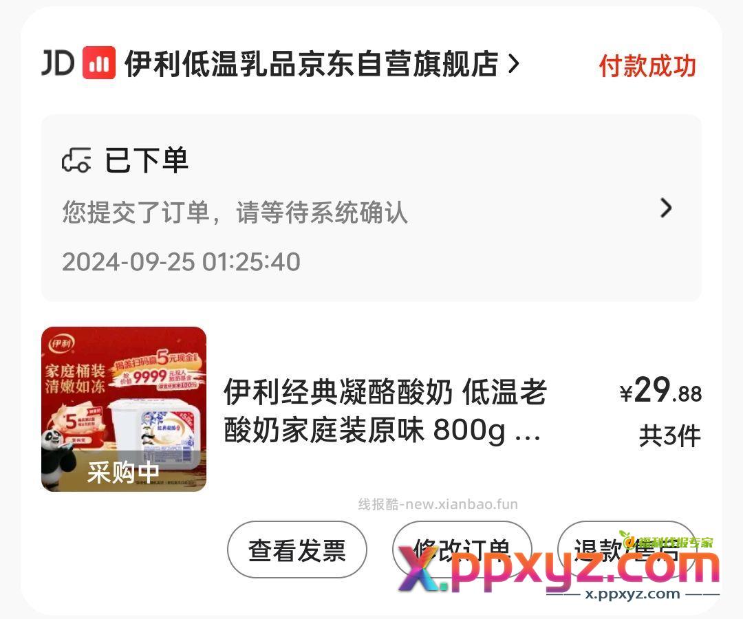 领卷中心看是否有80-56.8卷 伊利经典凝酪酸奶800g - PPXYZ资源网