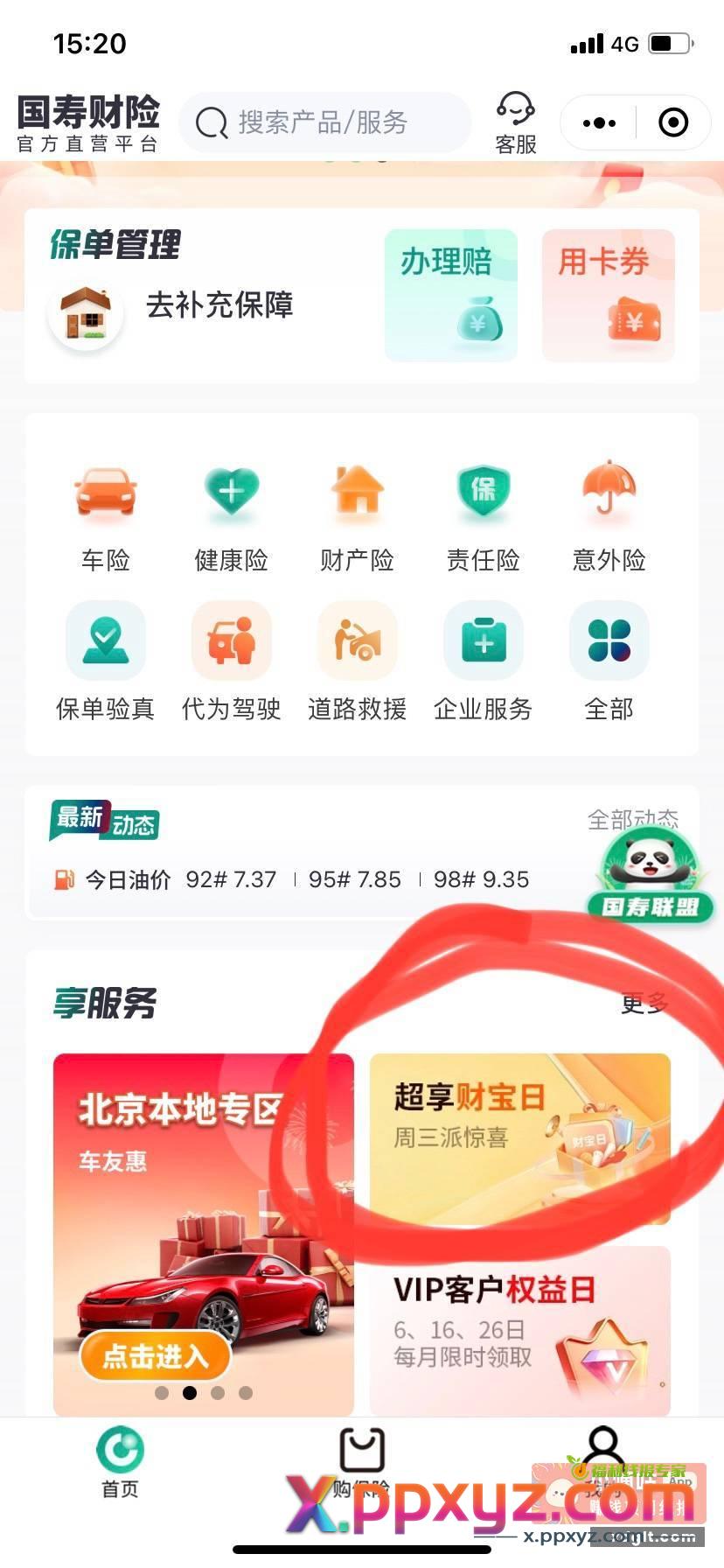 中国人寿财险小程序 冲啊～ - PPXYZ资源网