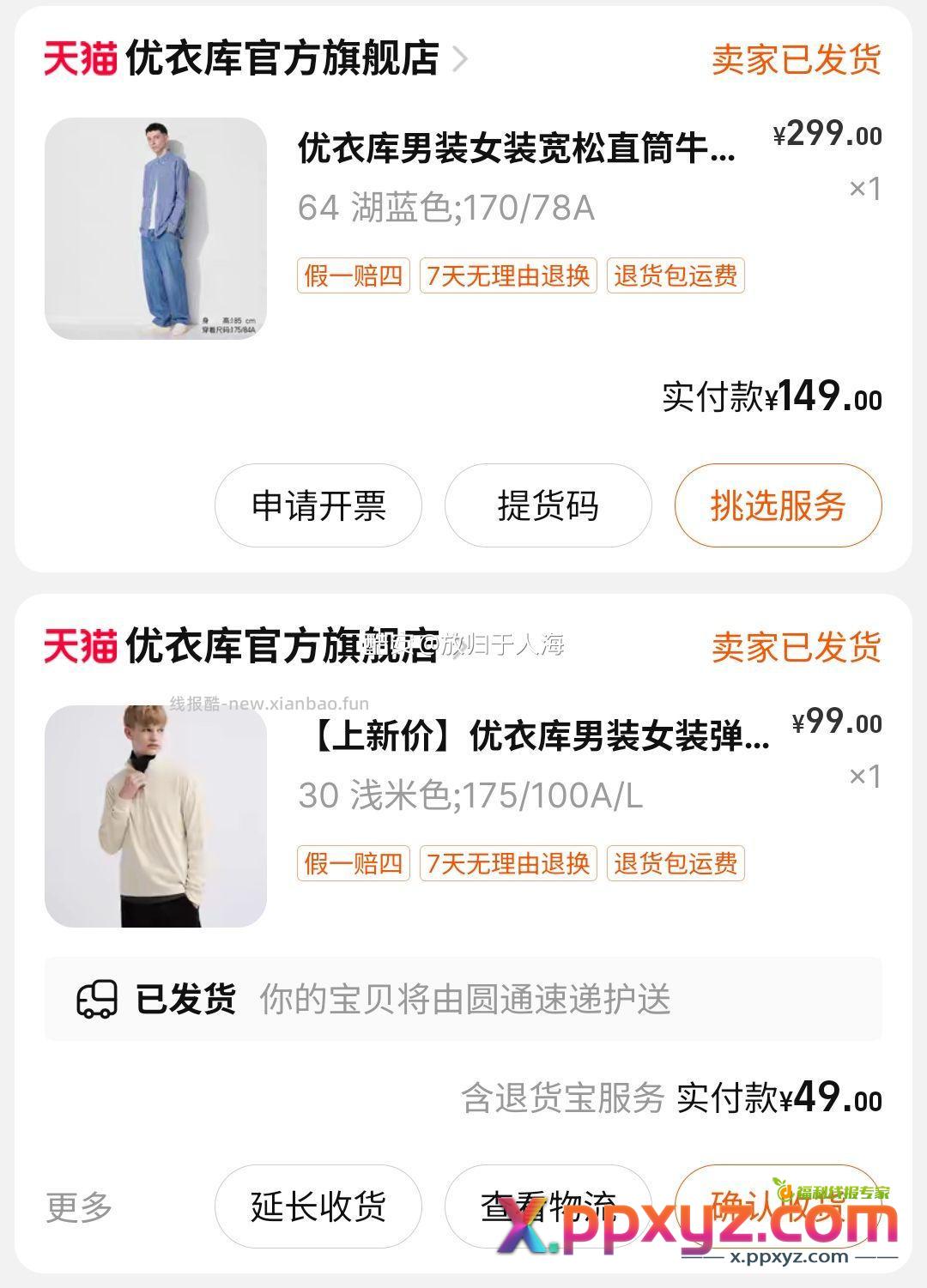 有五折券的今天最后一天 优衣库299-150和99-50可以直接买的两个方案 - PPXYZ资源网