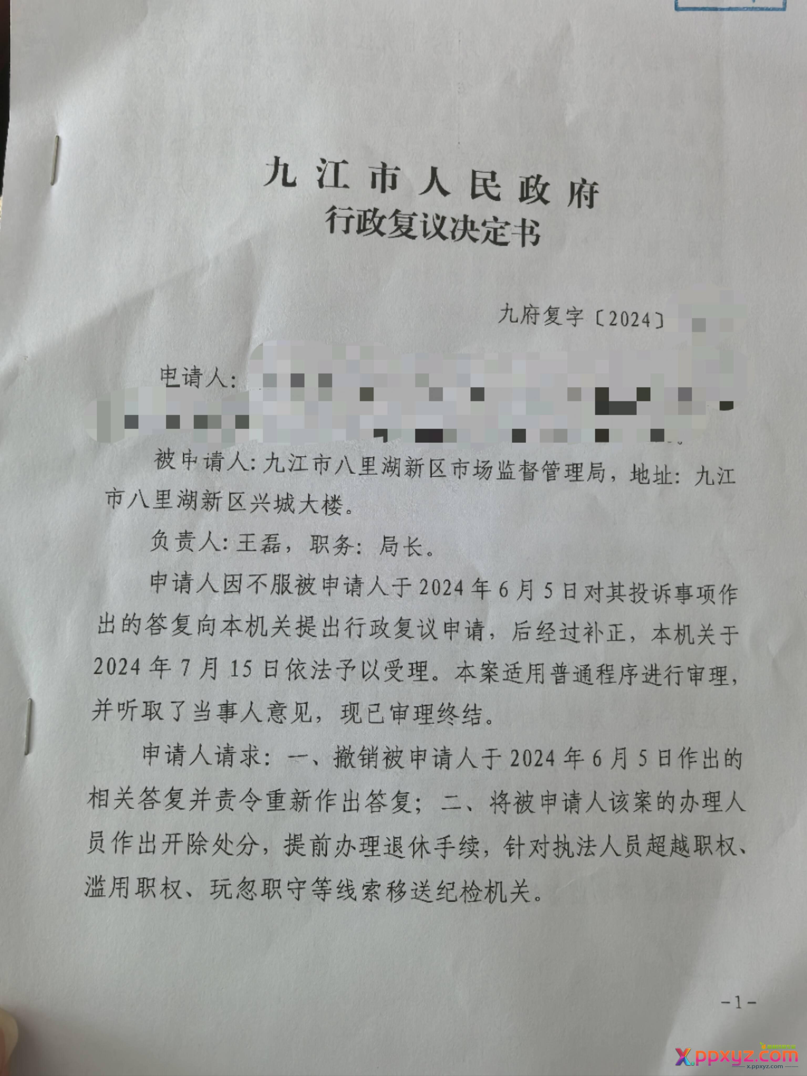 分享一下行政复议 - PPXYZ线报 分享一下行政复议 - PPXYZ线报