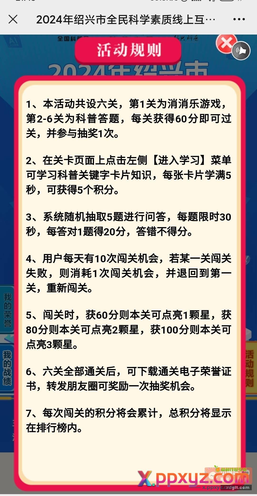 微信公众号 绍兴科协 - PPXYZ资源网