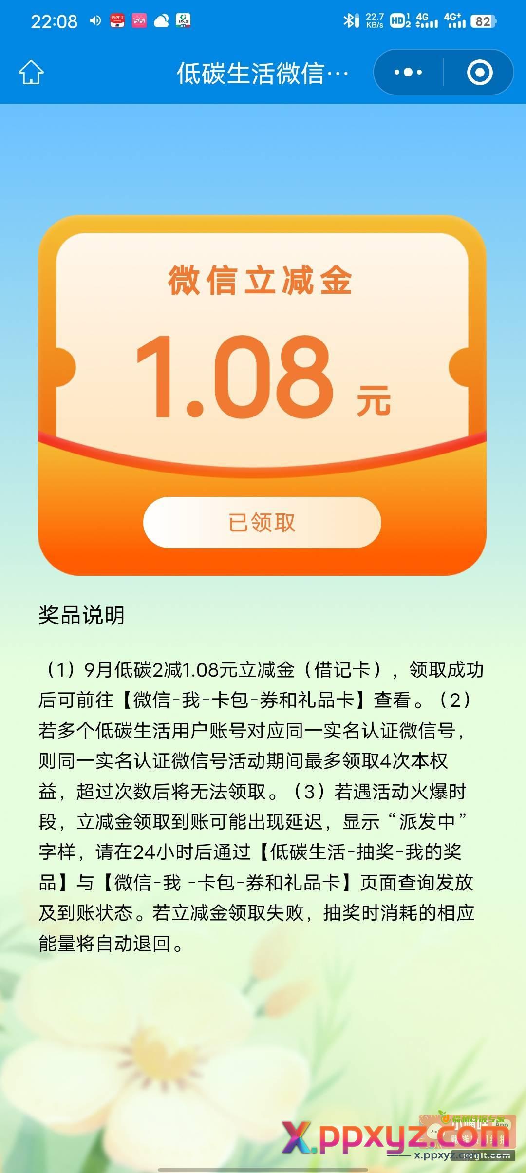 建行生活低碳生活抽奖1元立减金 - PPXYZ资源网