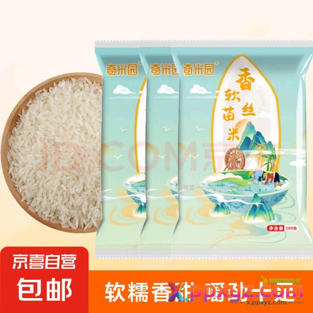 京东九毛钱大米500g - PPXYZ资源网