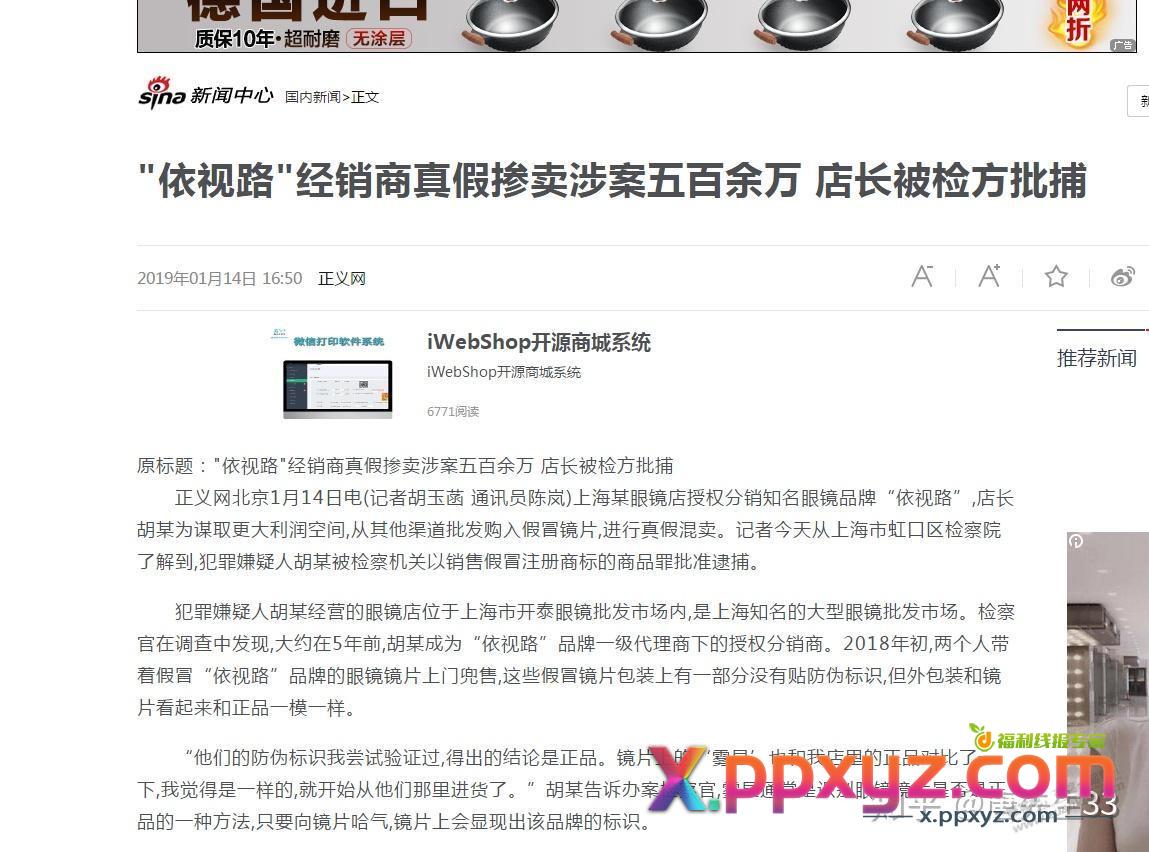这个依视路眼镜店正规吗 - PPXYZ线报