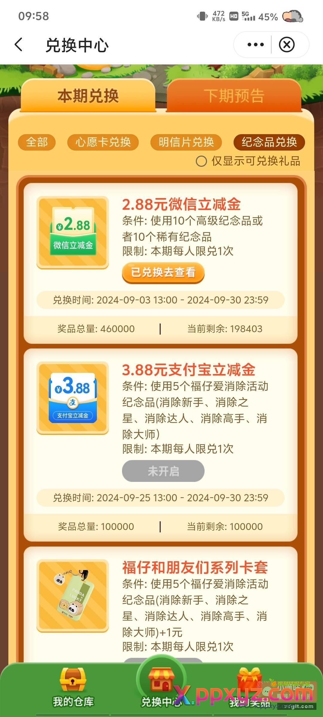 中国银行这个羊毛还没去的 - PPXYZ资源网