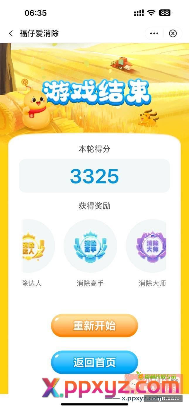 中行福仔爱消除 1500分通关 - PPXYZ资源网